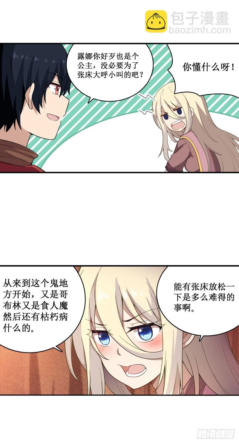 第91话 敌袭？！