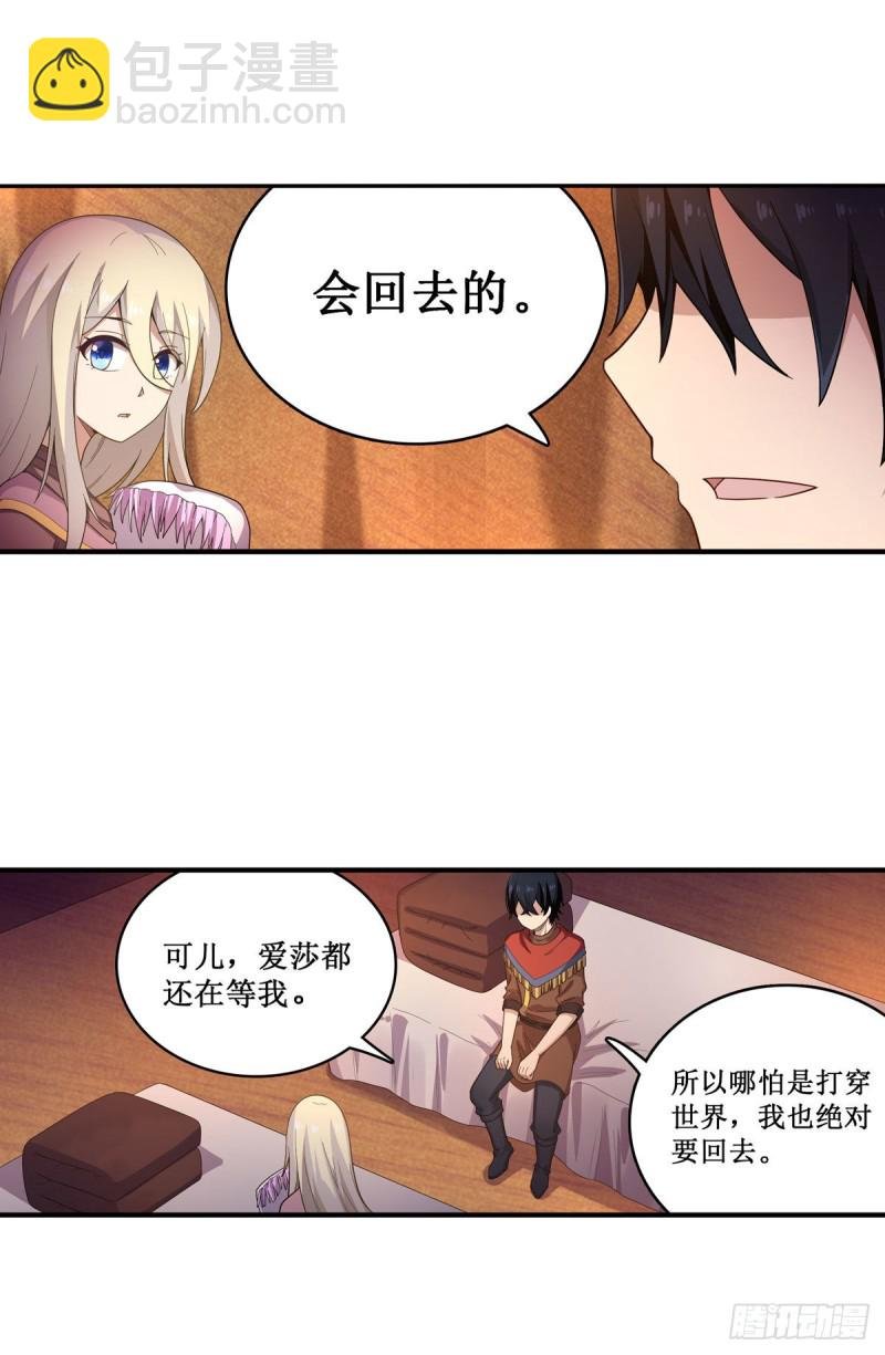 第91话 敌袭？！