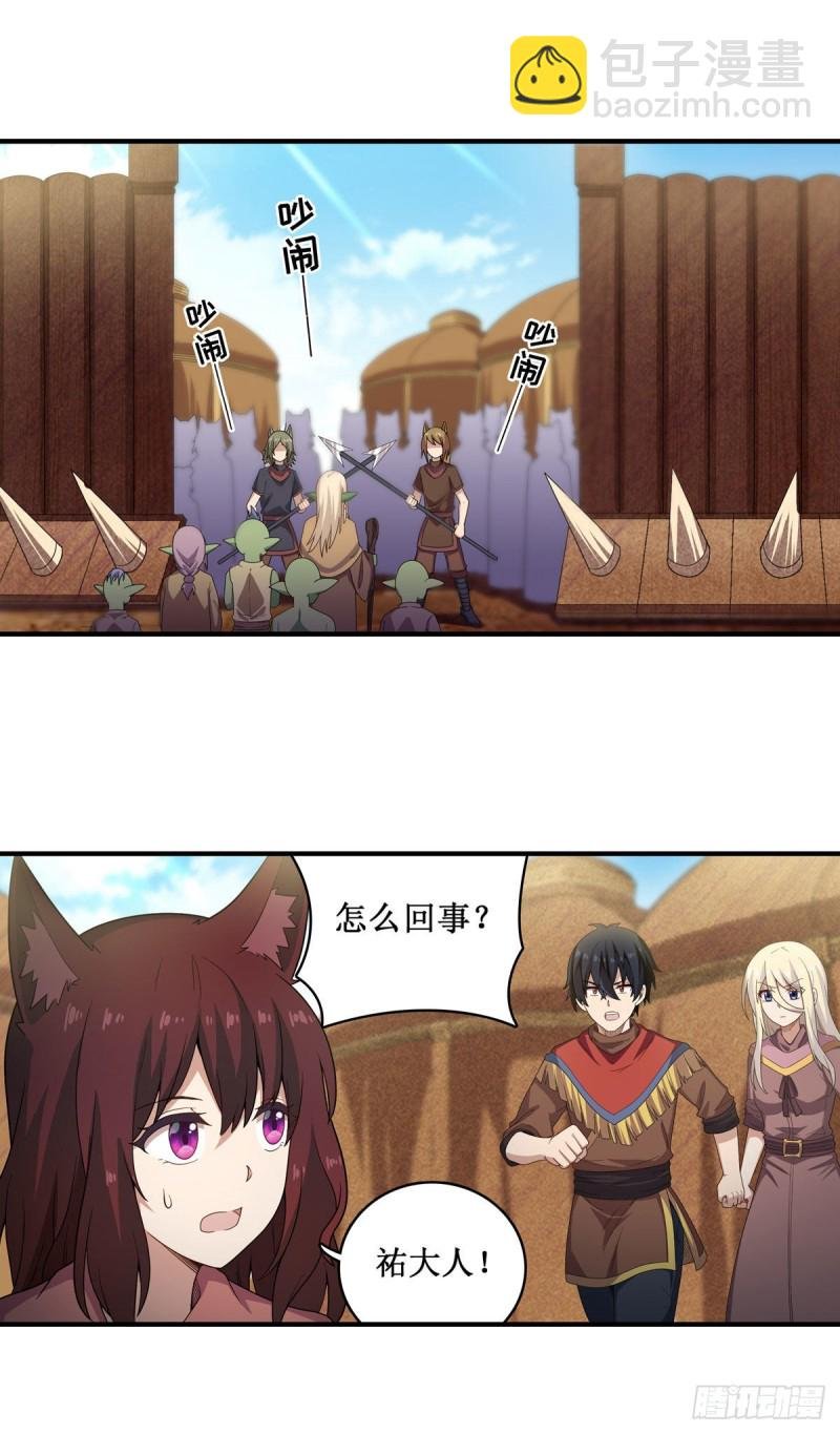 第91话 敌袭？！