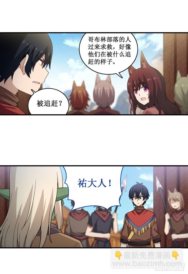 第91话 敌袭？！