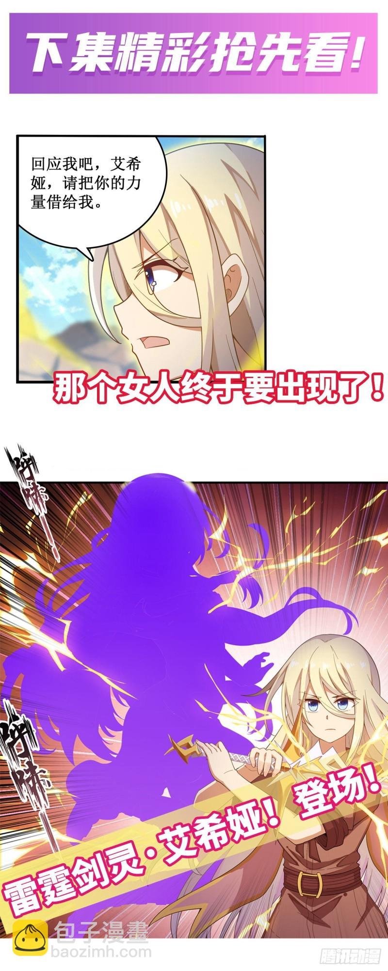 第91话 敌袭？！