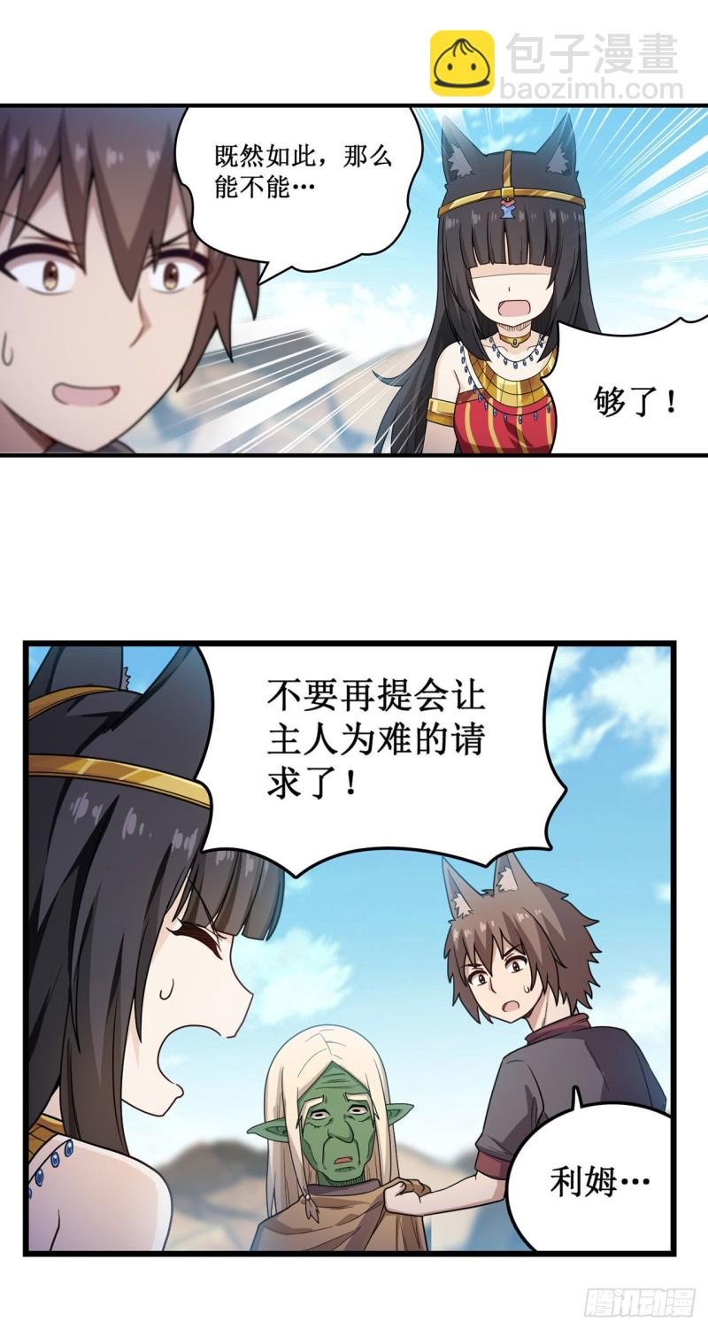 第92话 剑灵·艾希娅