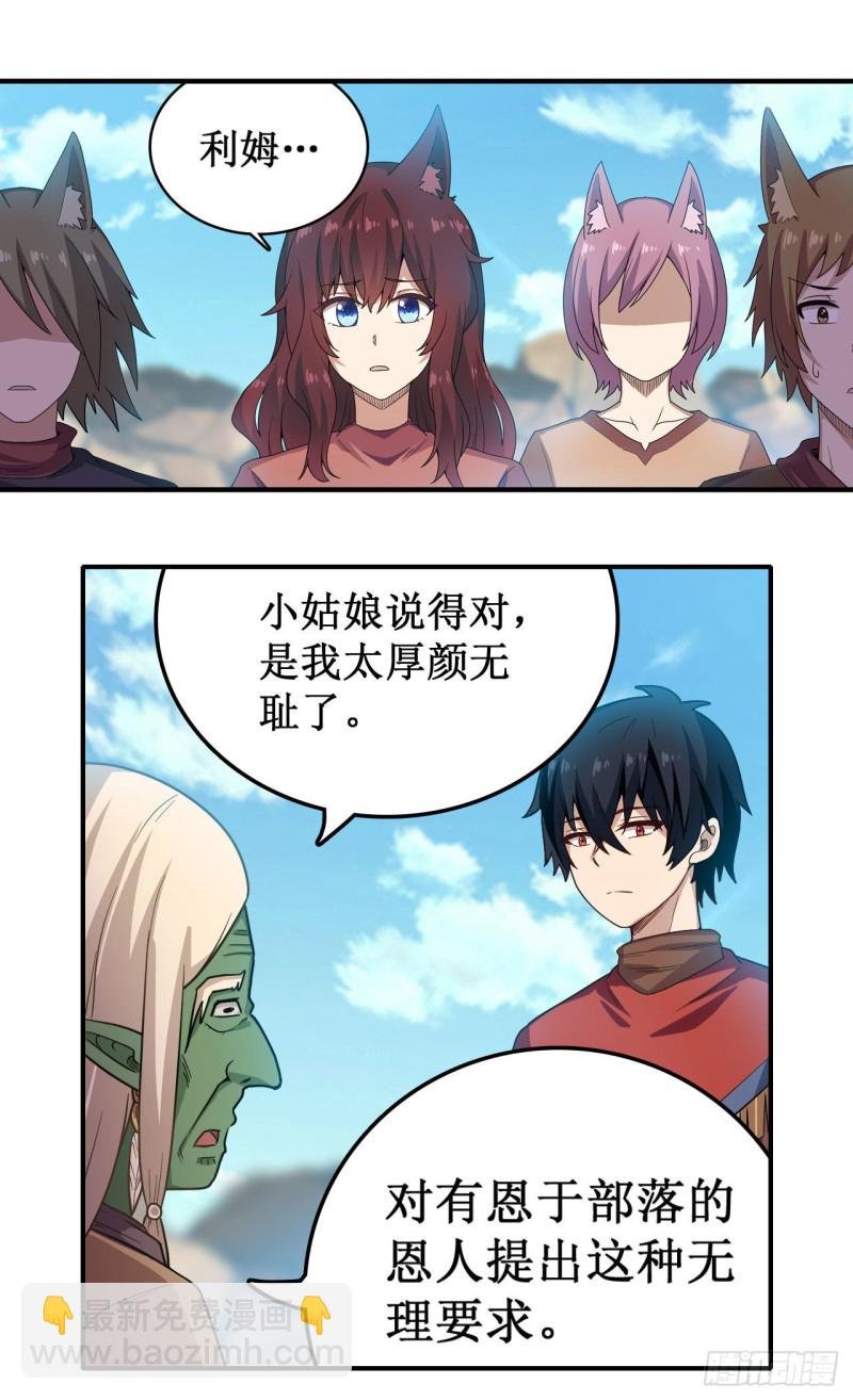 第92话 剑灵·艾希娅