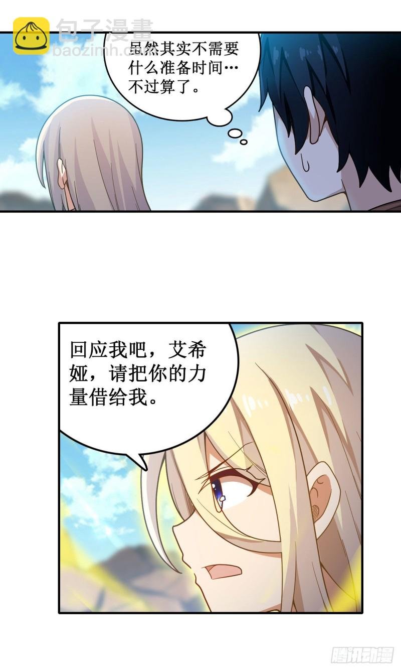 第92话 剑灵·艾希娅
