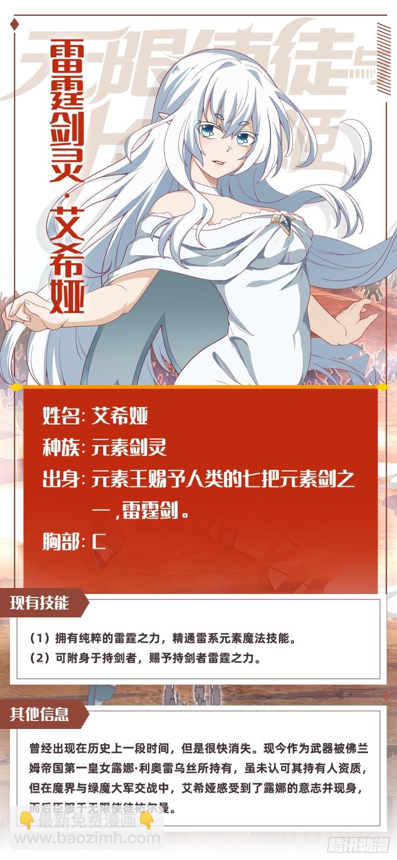 第92话 剑灵·艾希娅