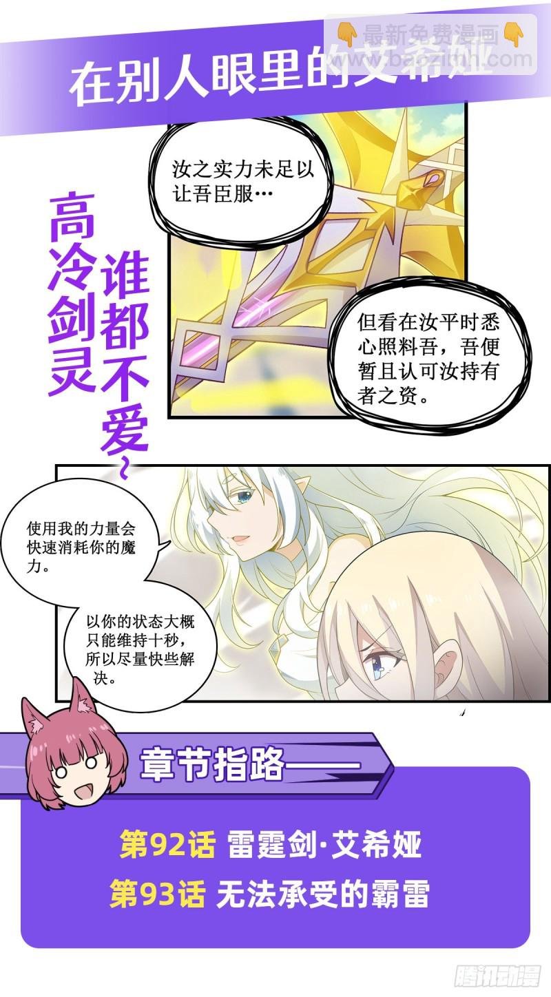 第92话 剑灵·艾希娅
