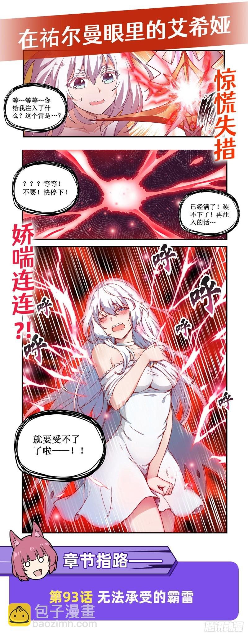 第92话 剑灵·艾希娅
