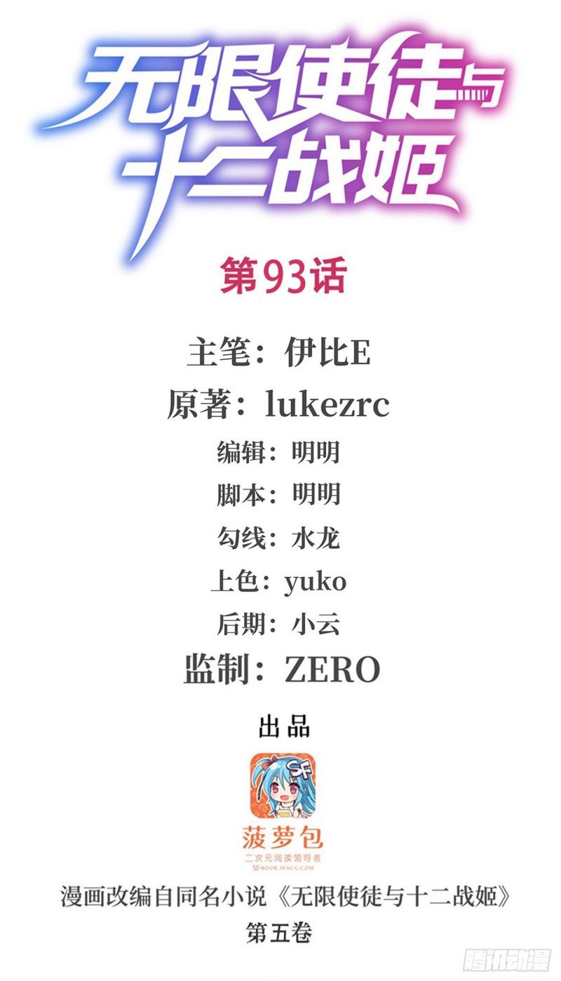 第93话 无法承受的霸雷