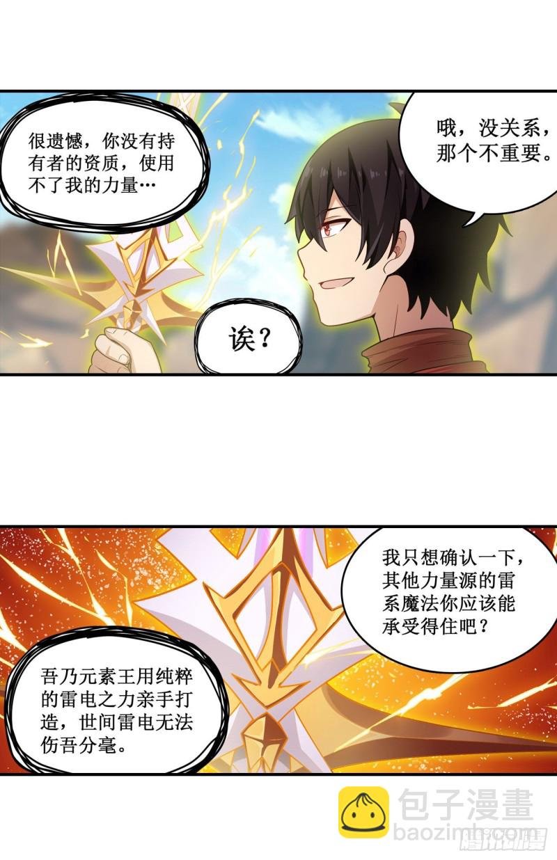 第93话 无法承受的霸雷