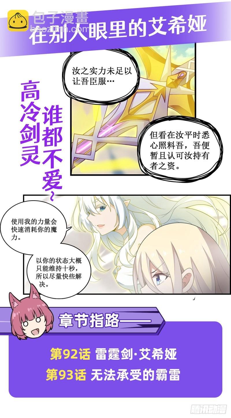 第93话 无法承受的霸雷