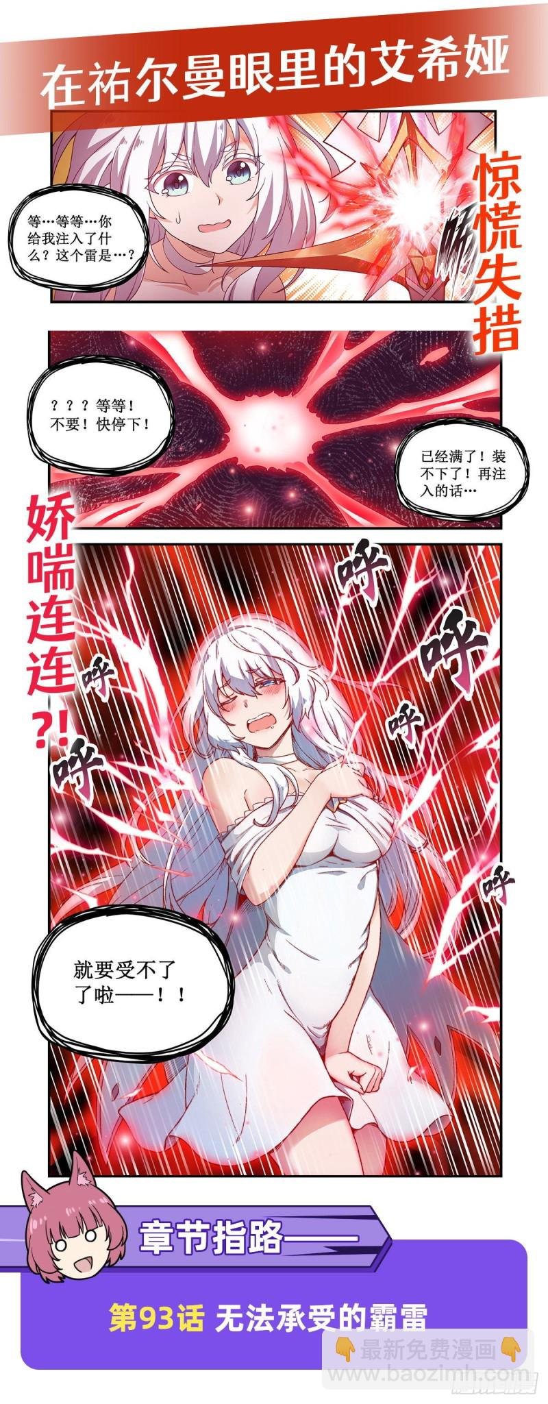 第93话 无法承受的霸雷