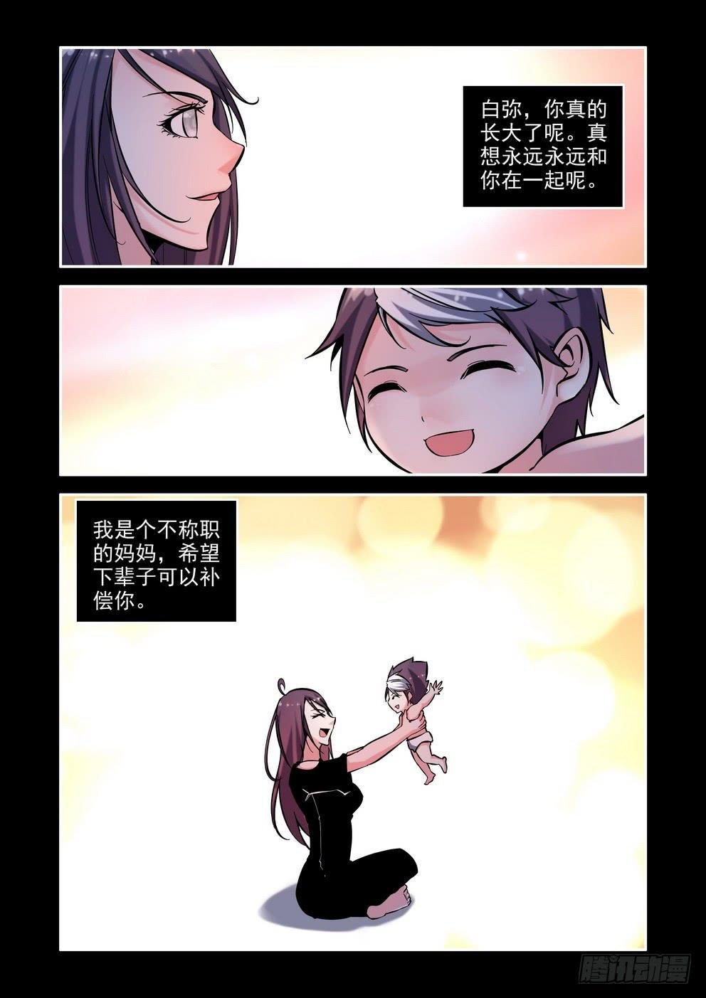 第九十九话《我的孩子》