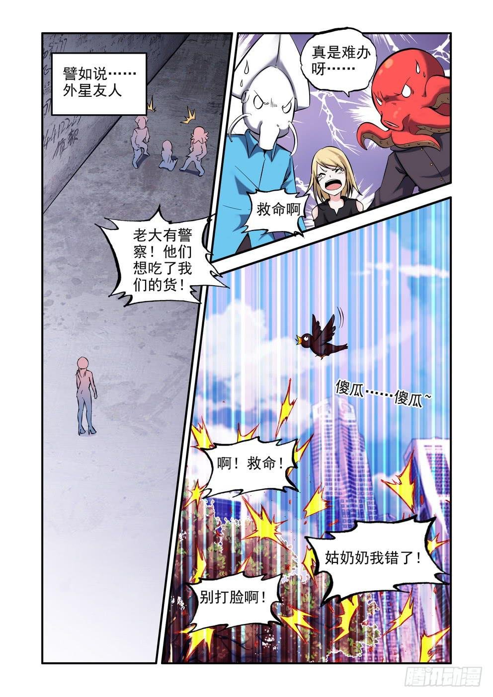 第一百零一话《完》