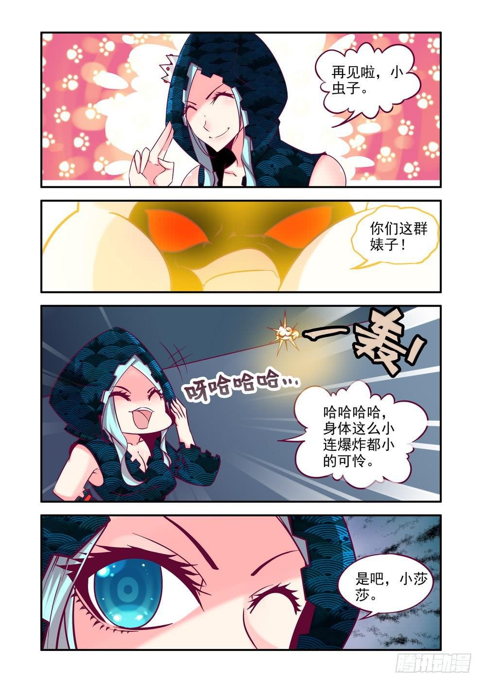 第十四话《波塞冬》