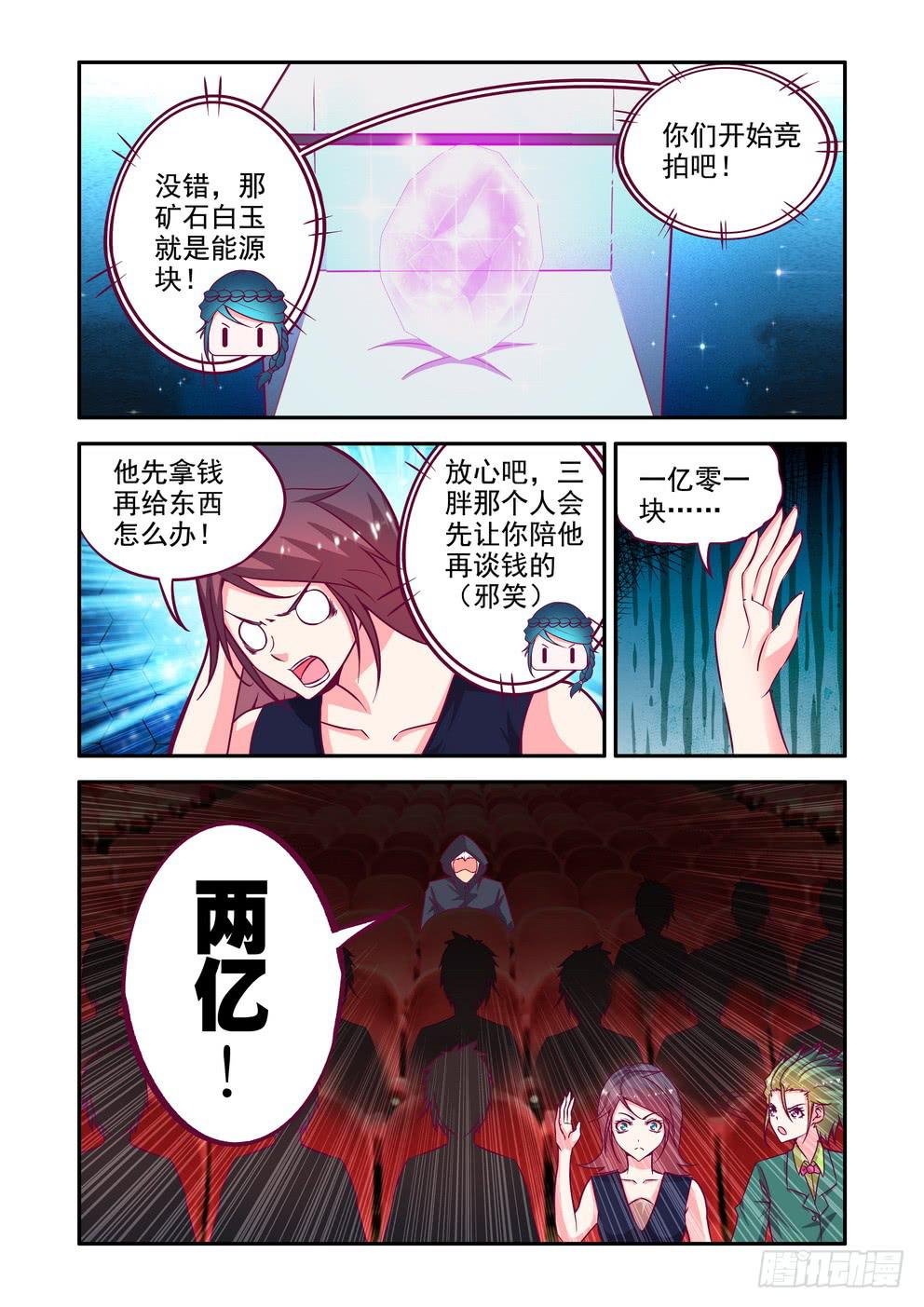 第十七话《得手》