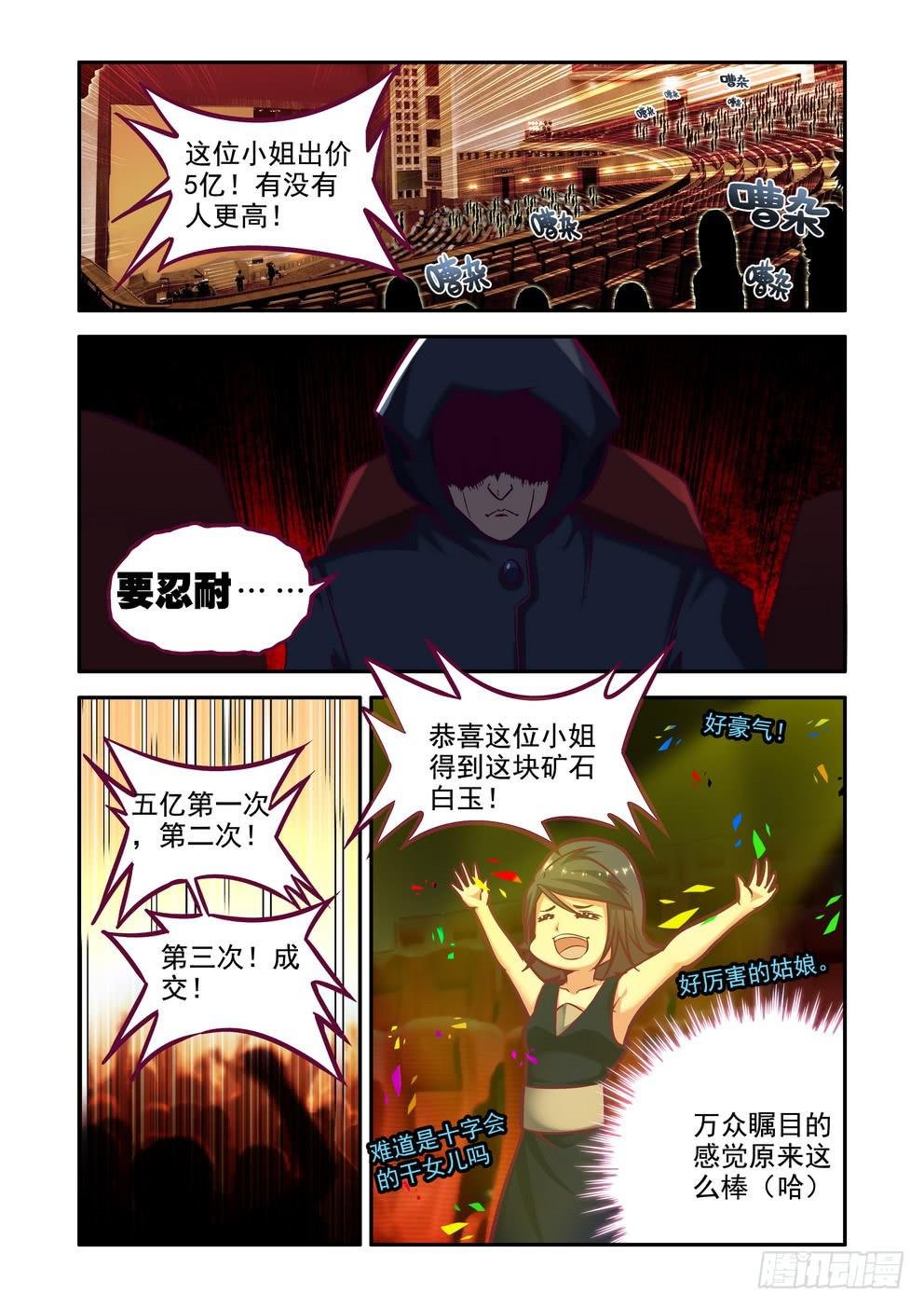 第十七话《得手》
