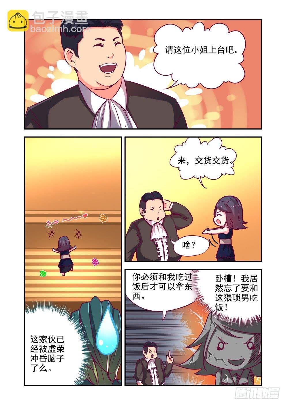 第十七话《得手》