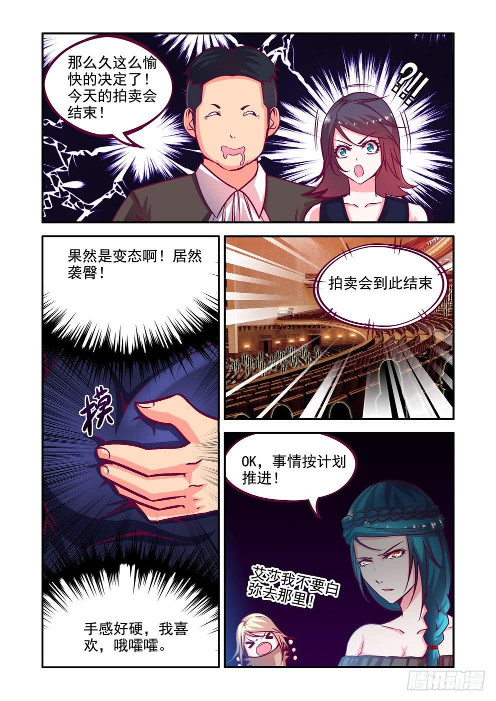 第十七话《得手》