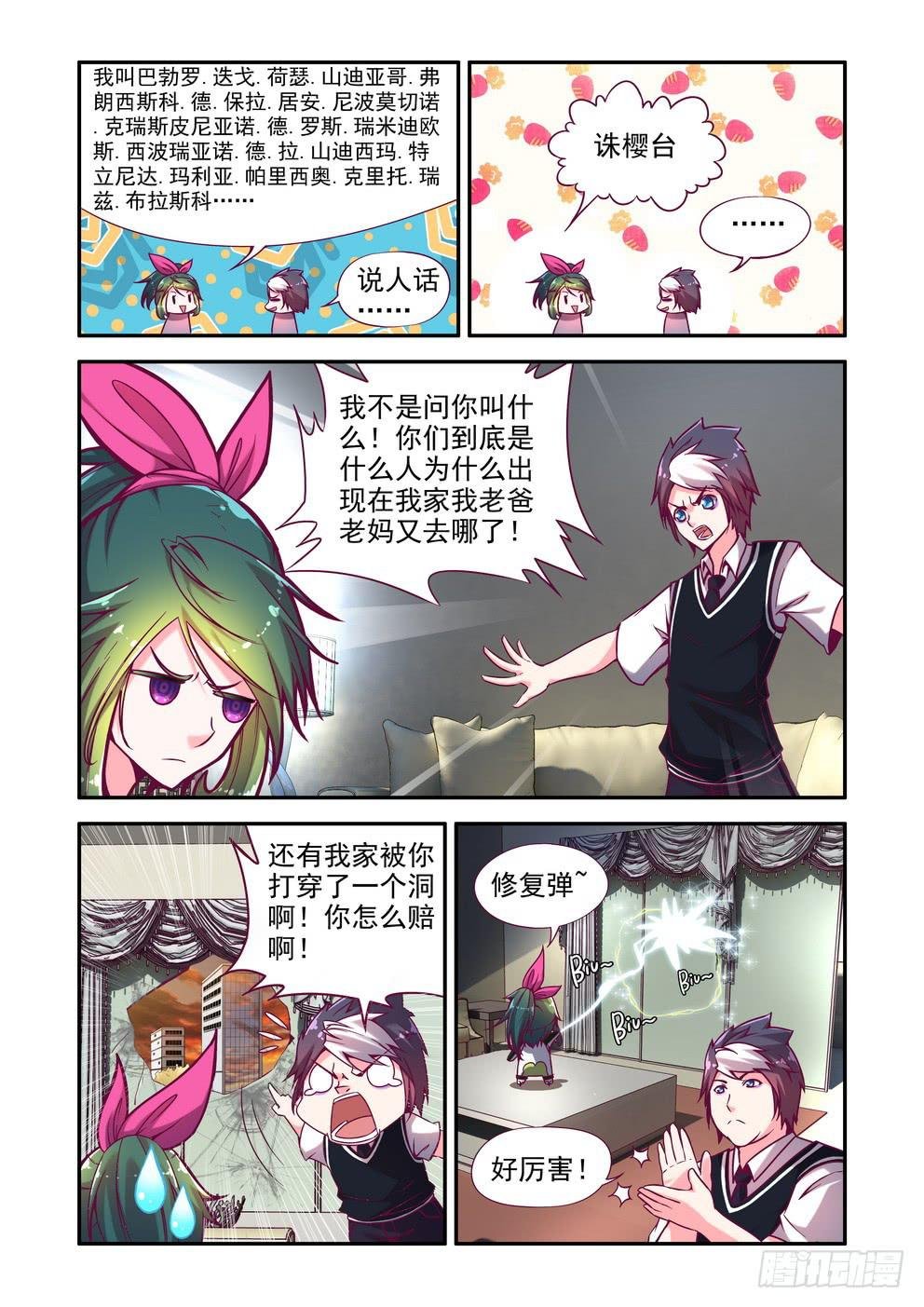 第二话《我帮你负责》