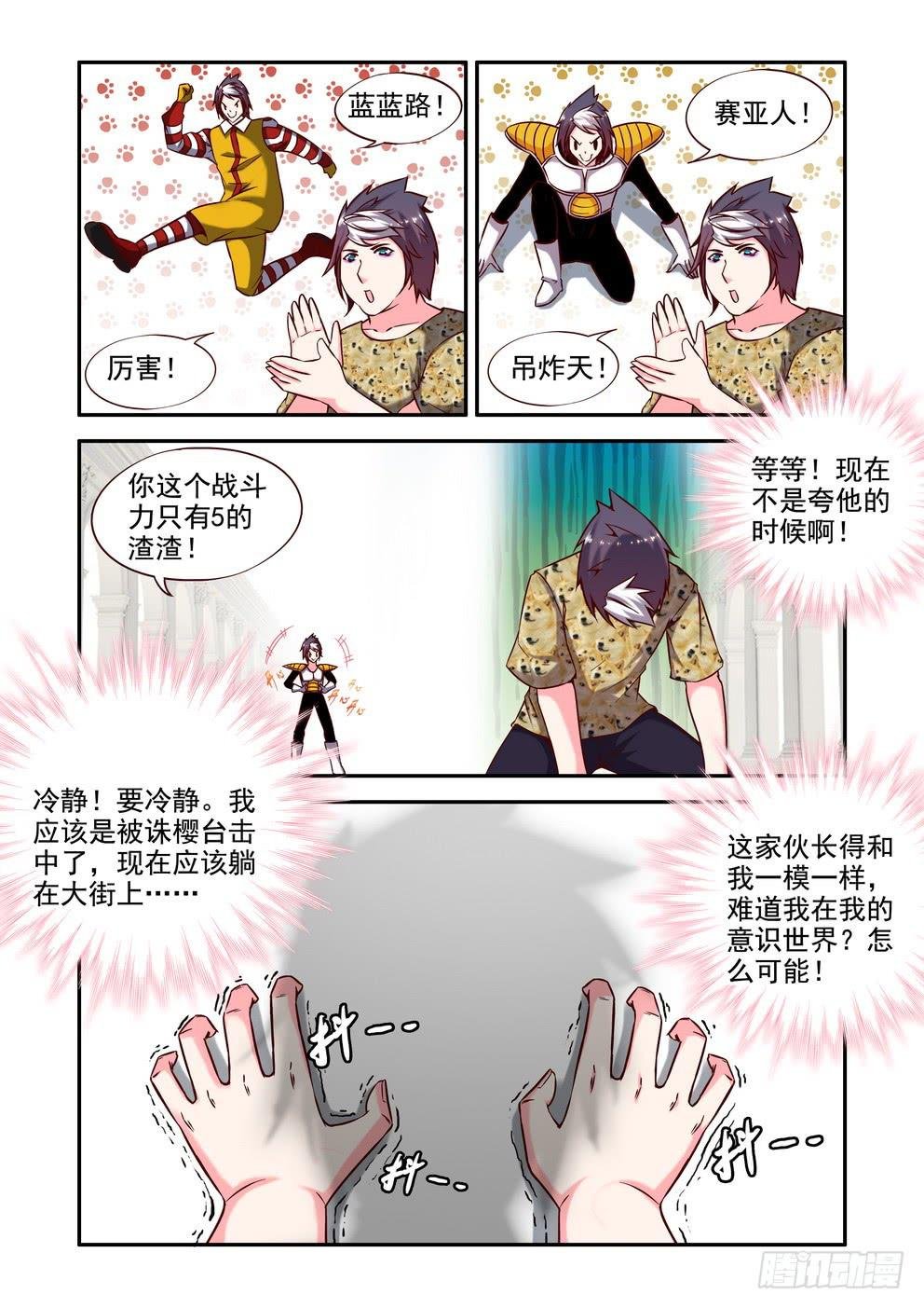 第二十三话《你？我？》
