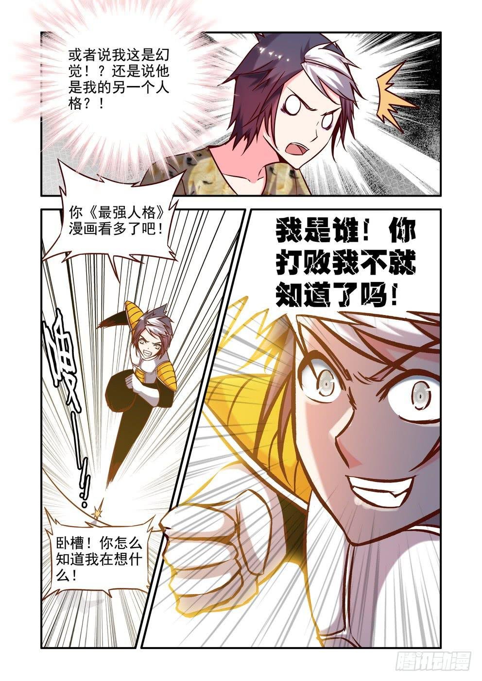 第二十三话《你？我？》