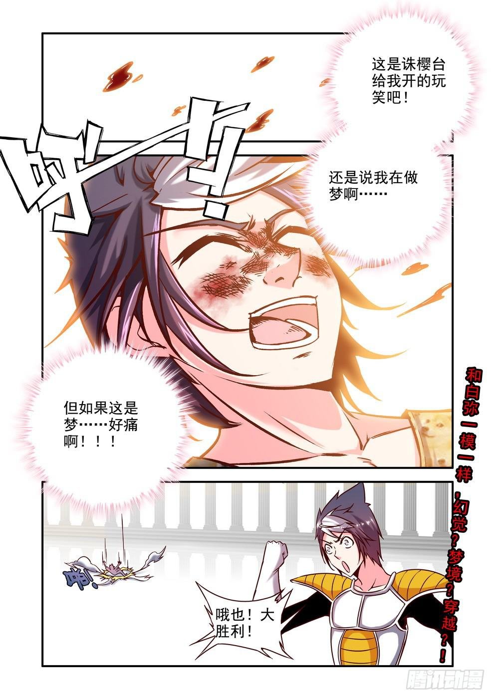 第二十三话《你？我？》