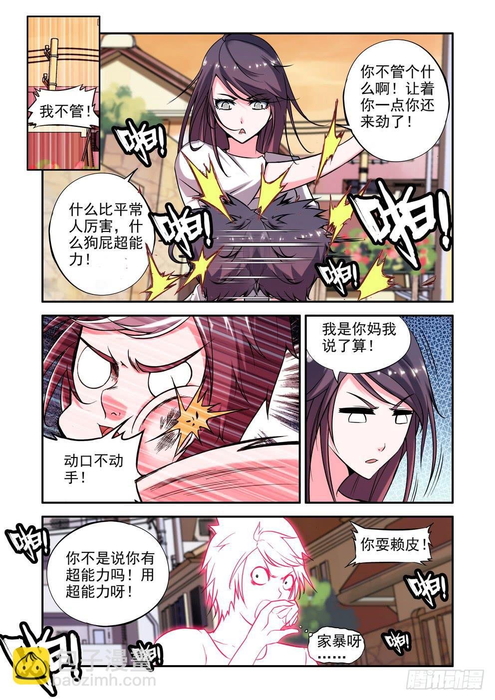 第二十五话《超能力哦》