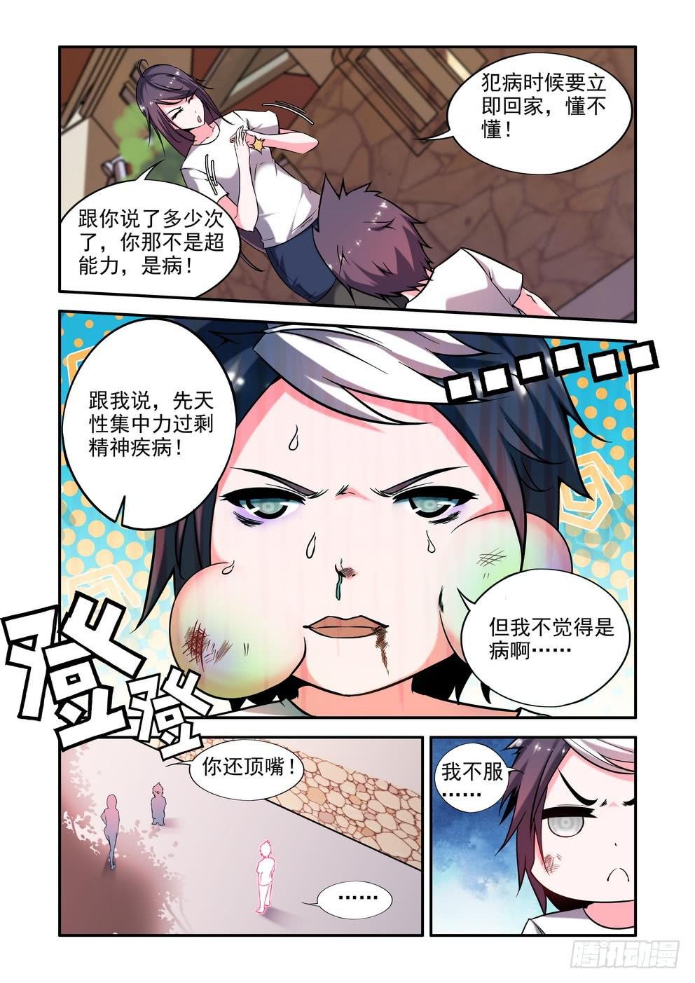 第二十五话《超能力哦》