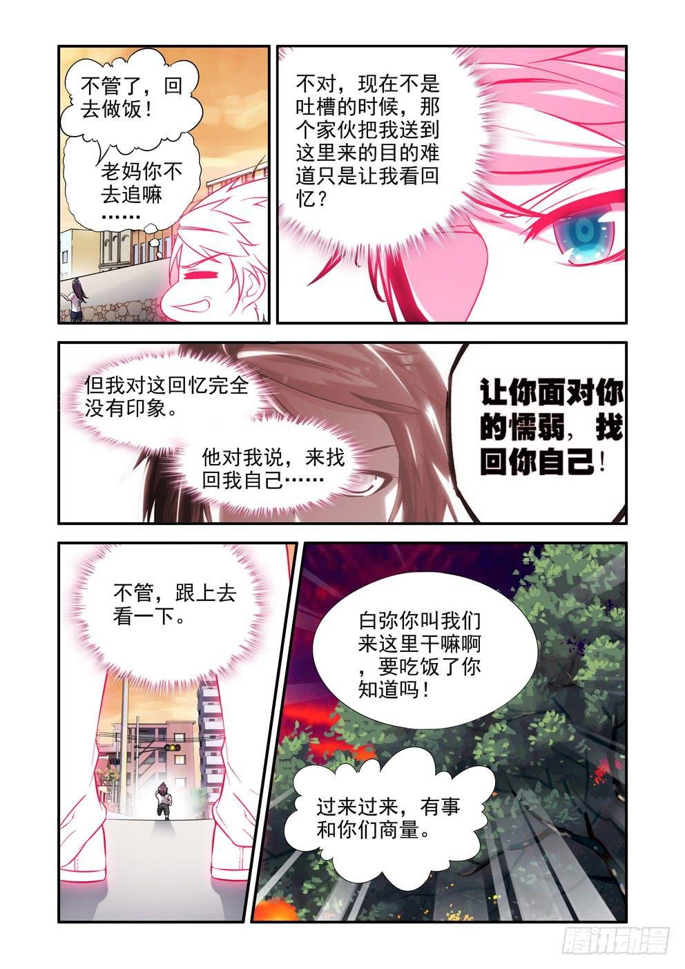 第二十五话《超能力哦》