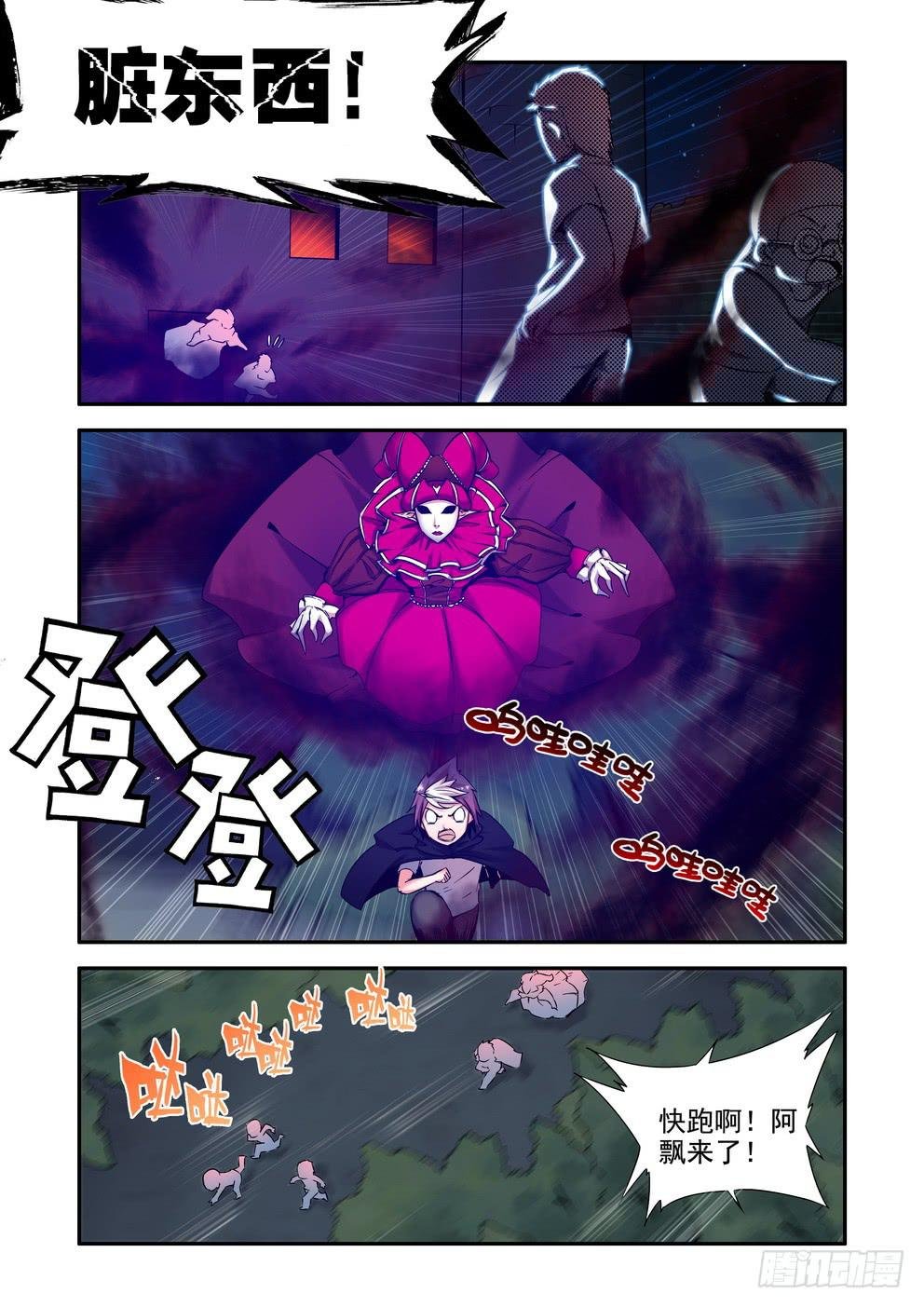 第二十六话《什么鬼》
