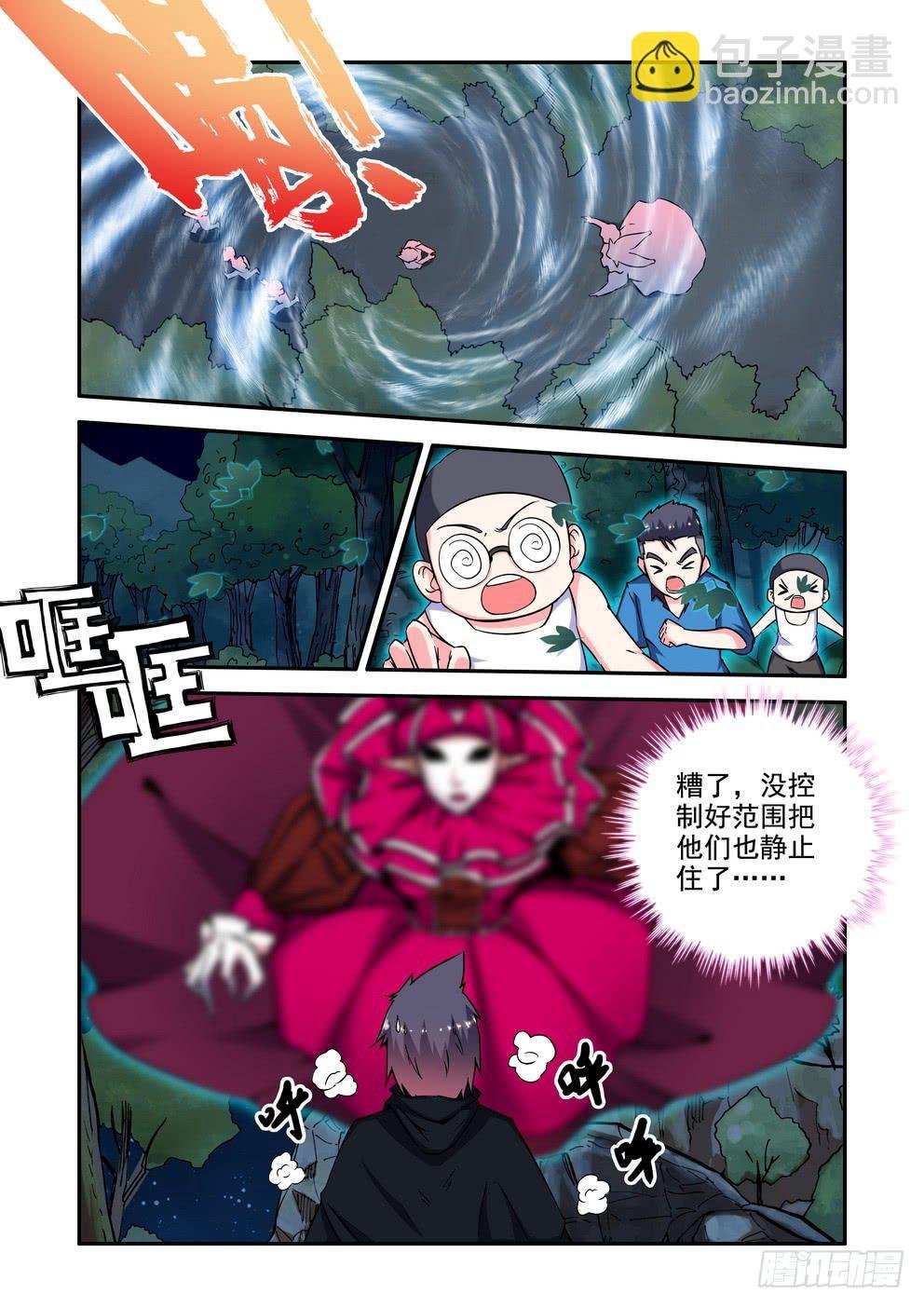 第二十六话《什么鬼》