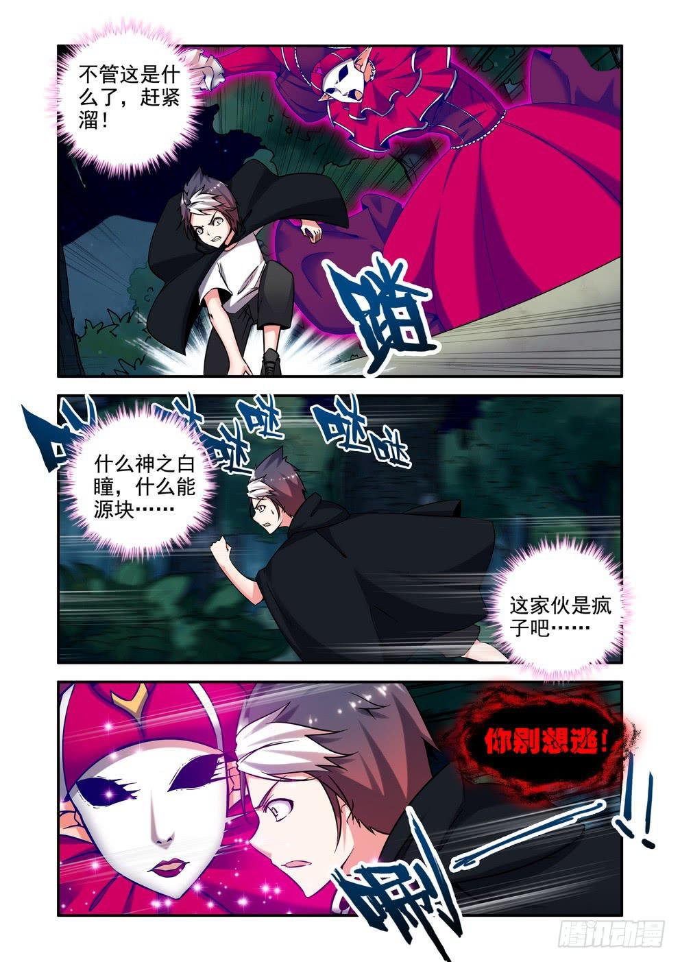 第二十六话《什么鬼》