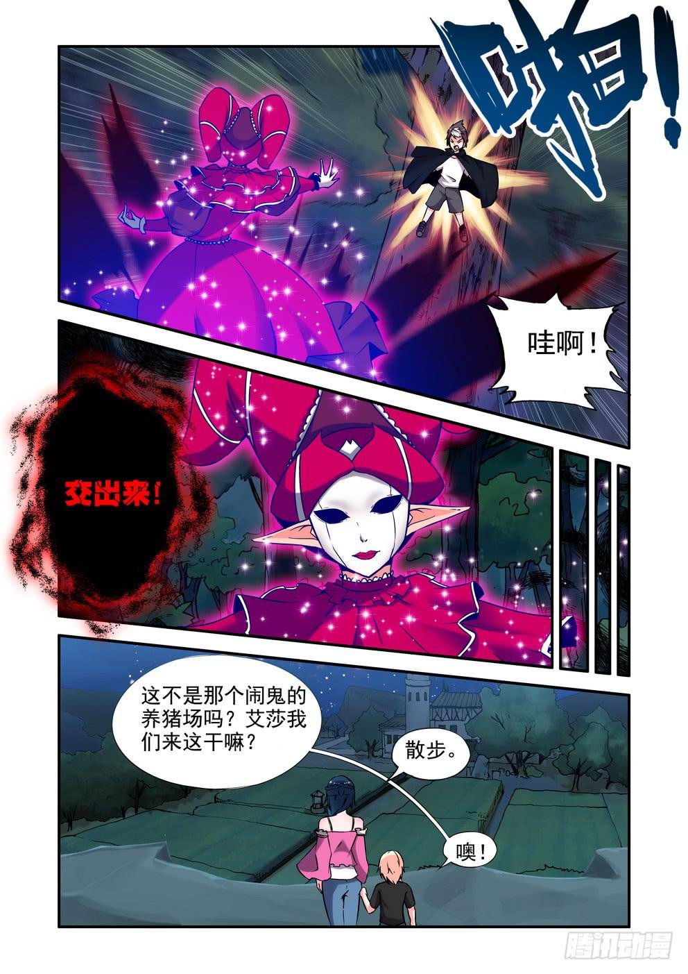 第二十六话《什么鬼》