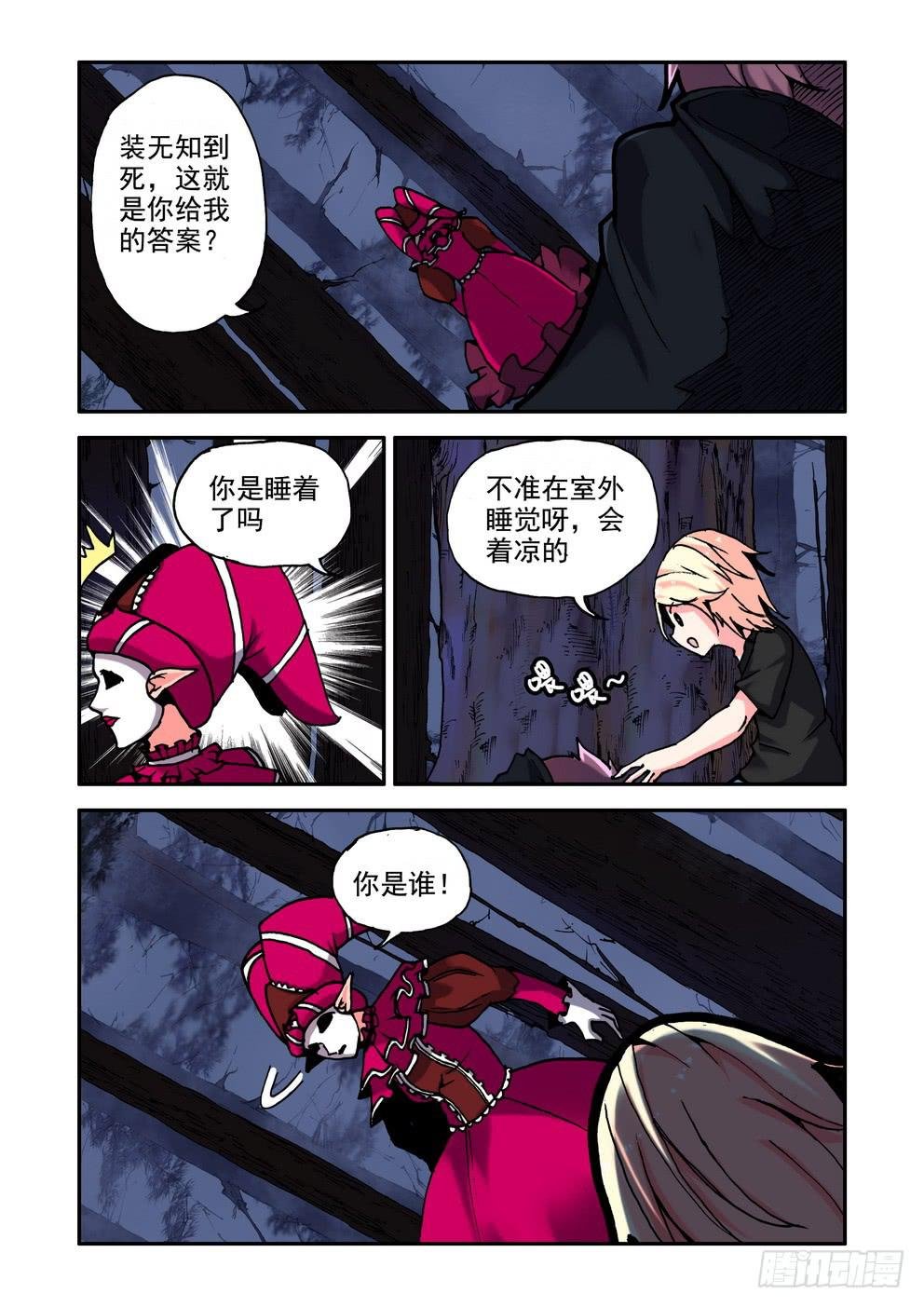 第二十八话《护短的艾莎》