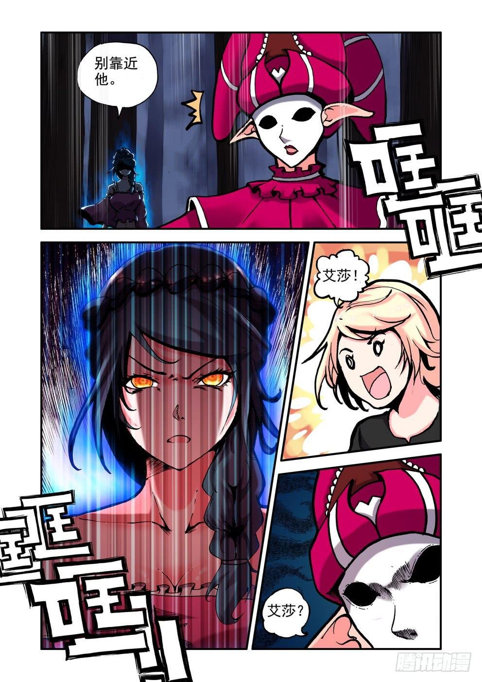 第二十八话《护短的艾莎》