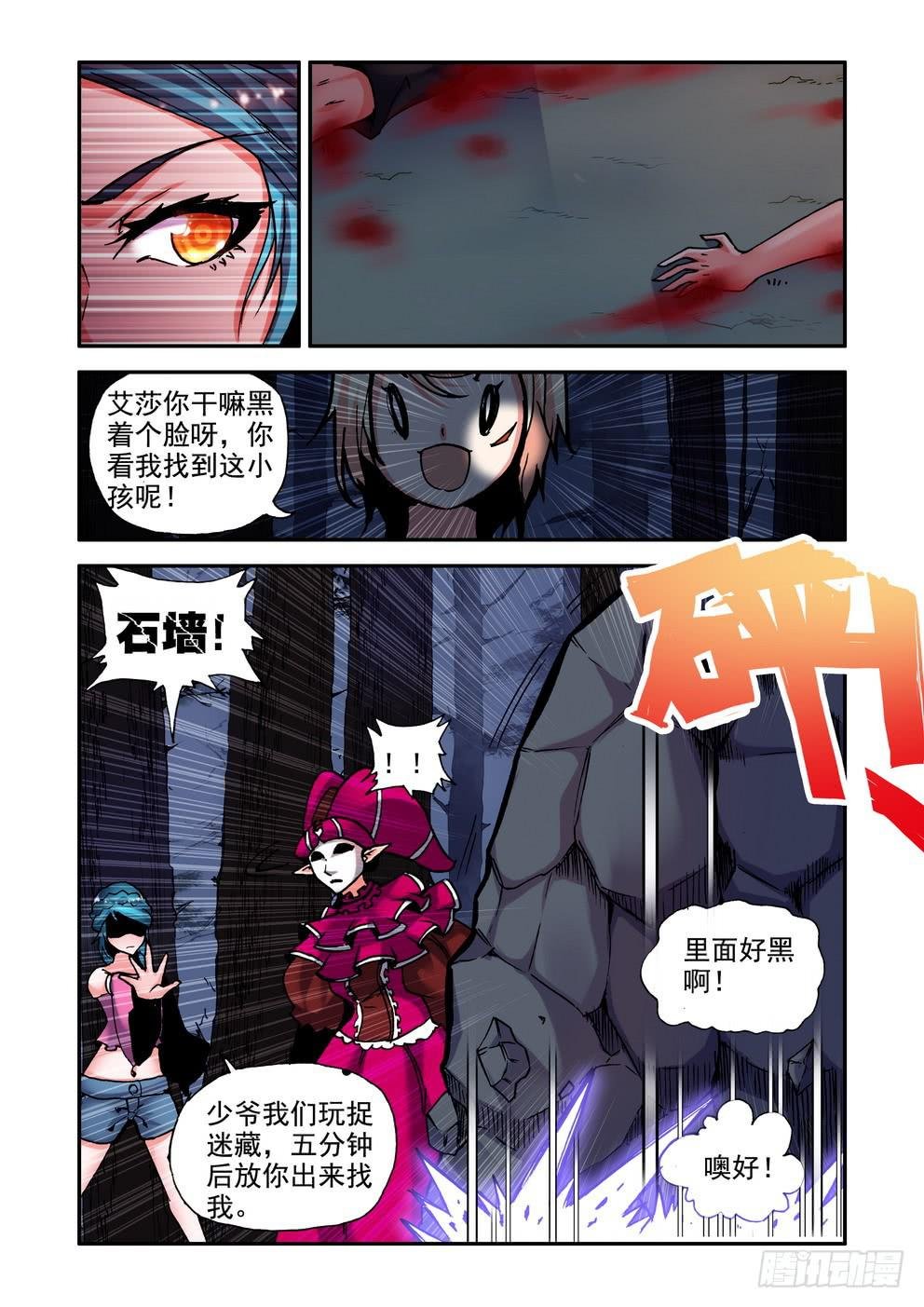 第二十八话《护短的艾莎》