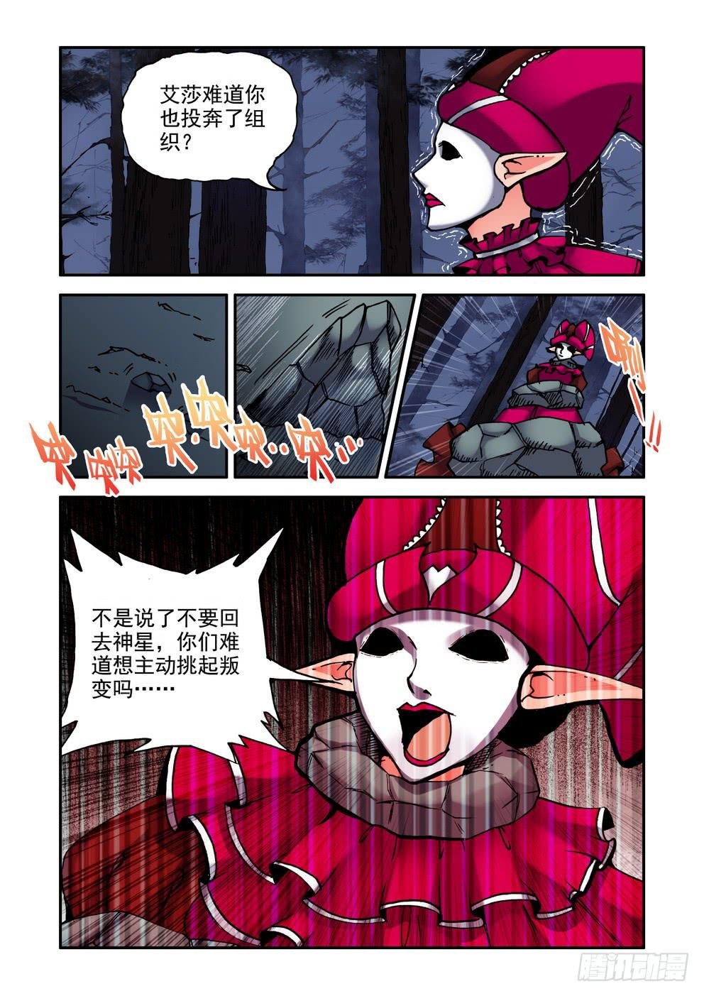 第二十八话《护短的艾莎》