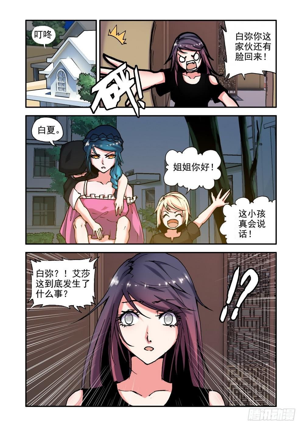 第二十九话《白夏》