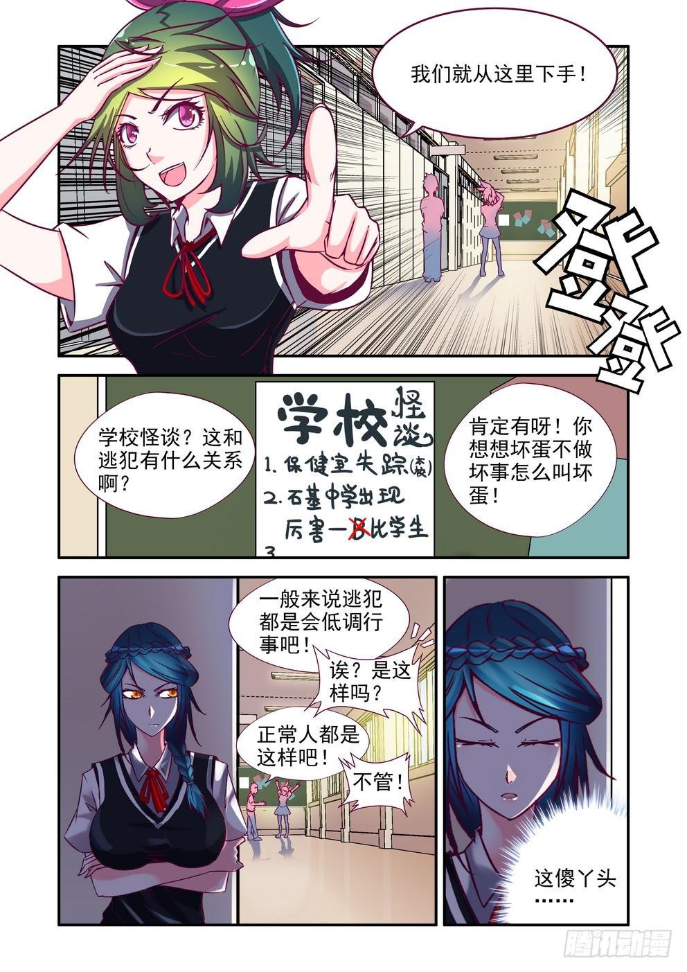 第三话《学校怪谈》