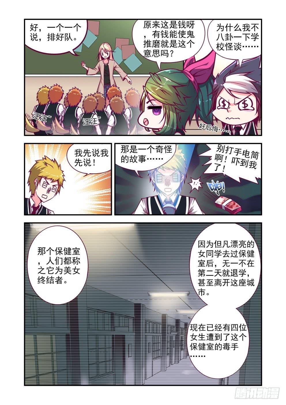 第三话《学校怪谈》