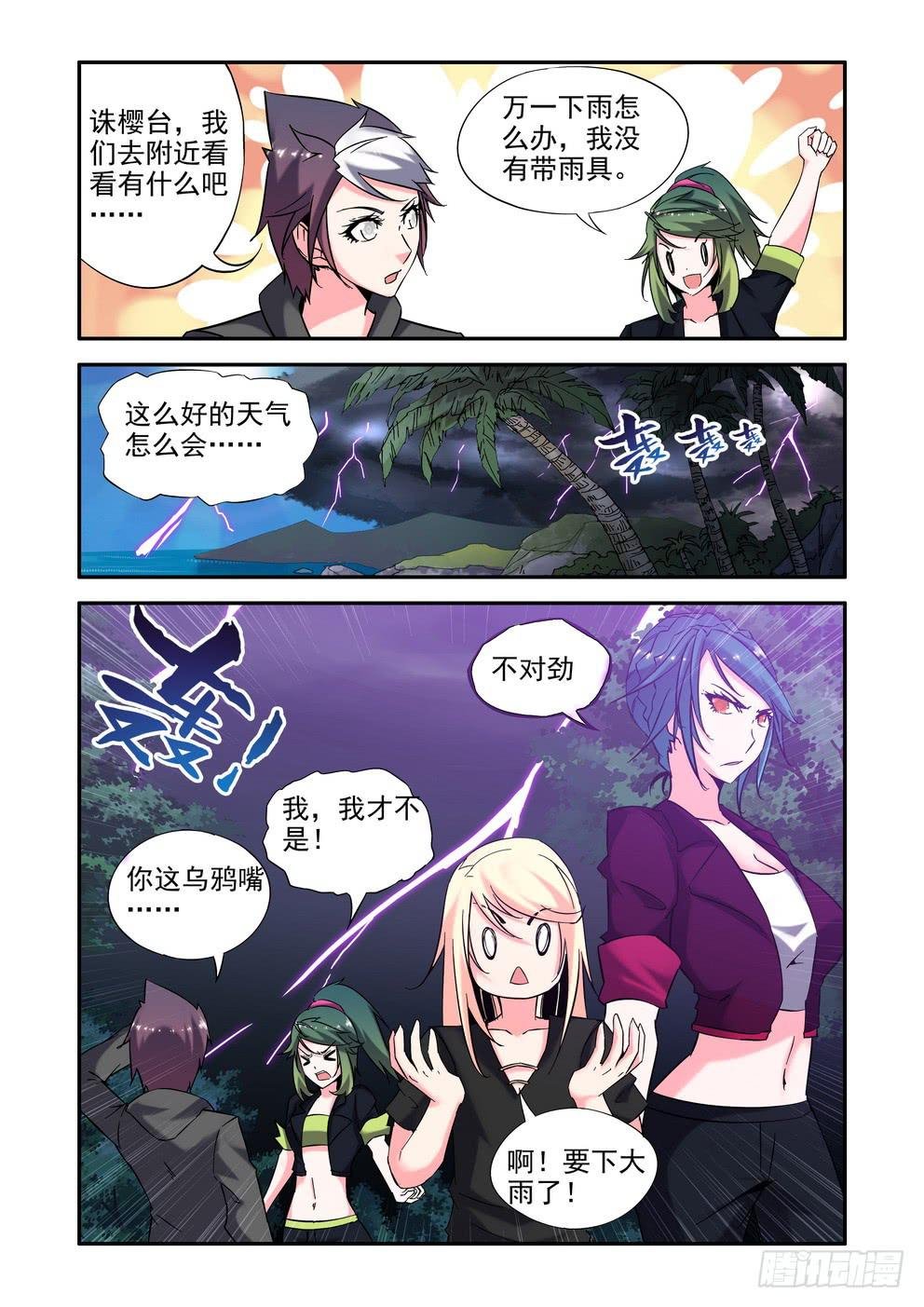 第三十九话《敌袭》
