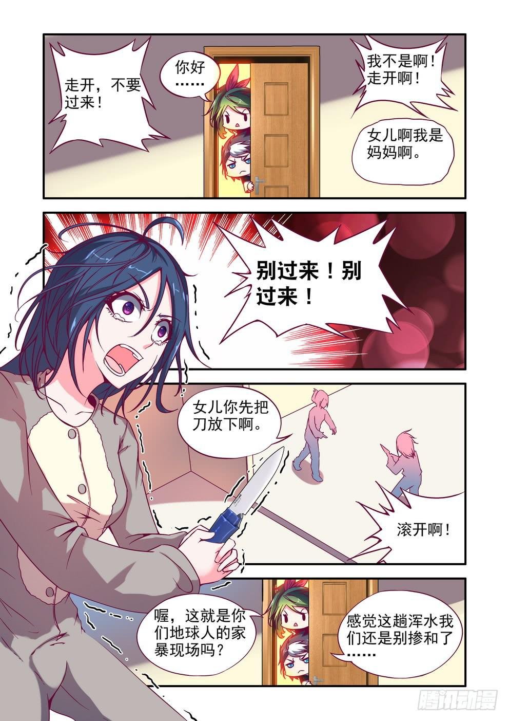 第四话《锁定目标？》