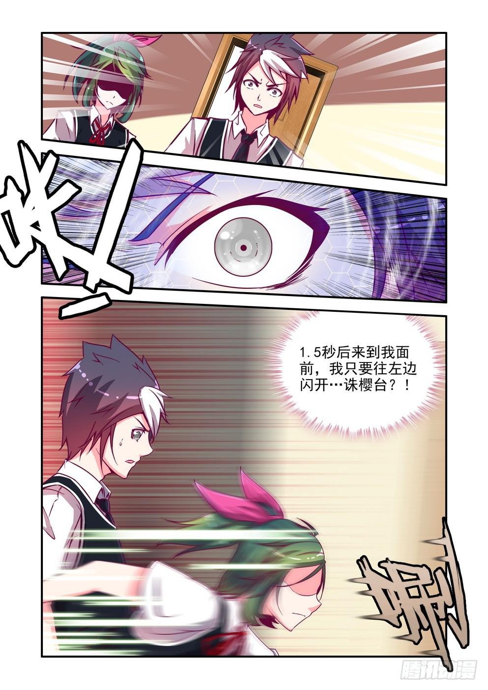 第四话《锁定目标？》