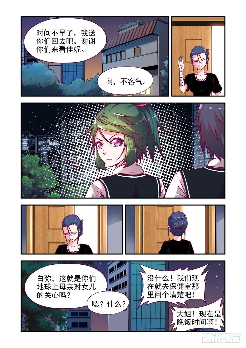 第四话《锁定目标？》