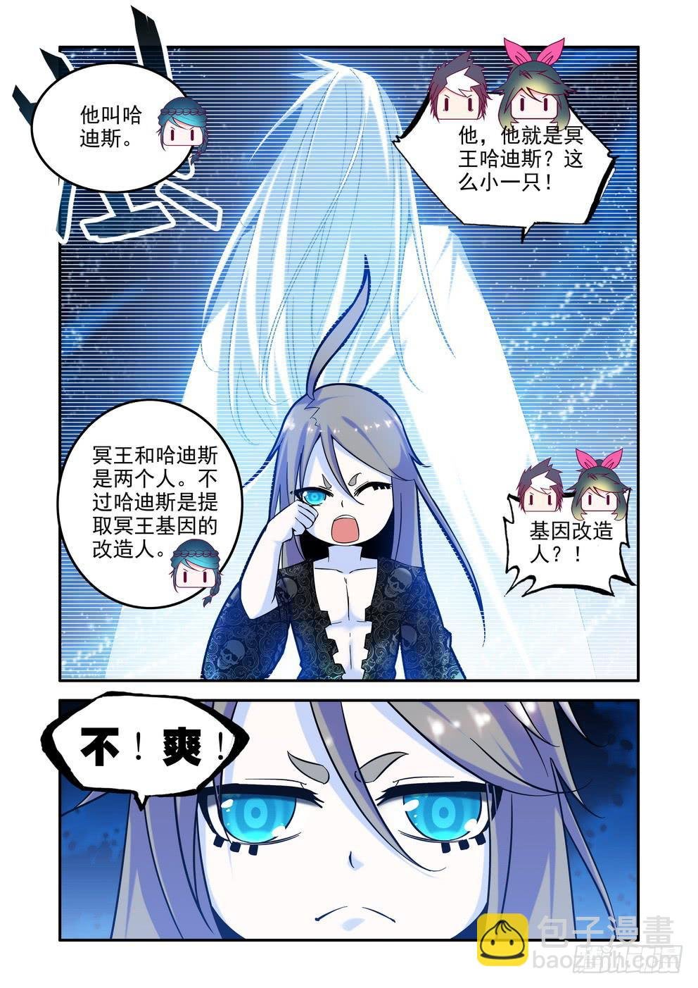 第四十话《冥王？哈迪斯？》