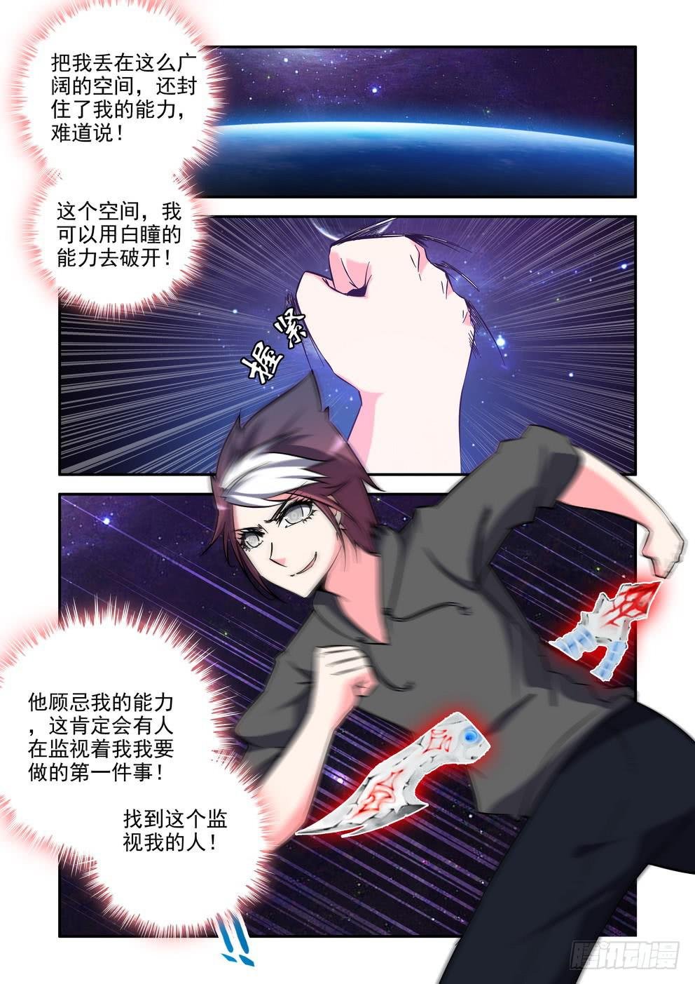 第四十三话《恐惧》