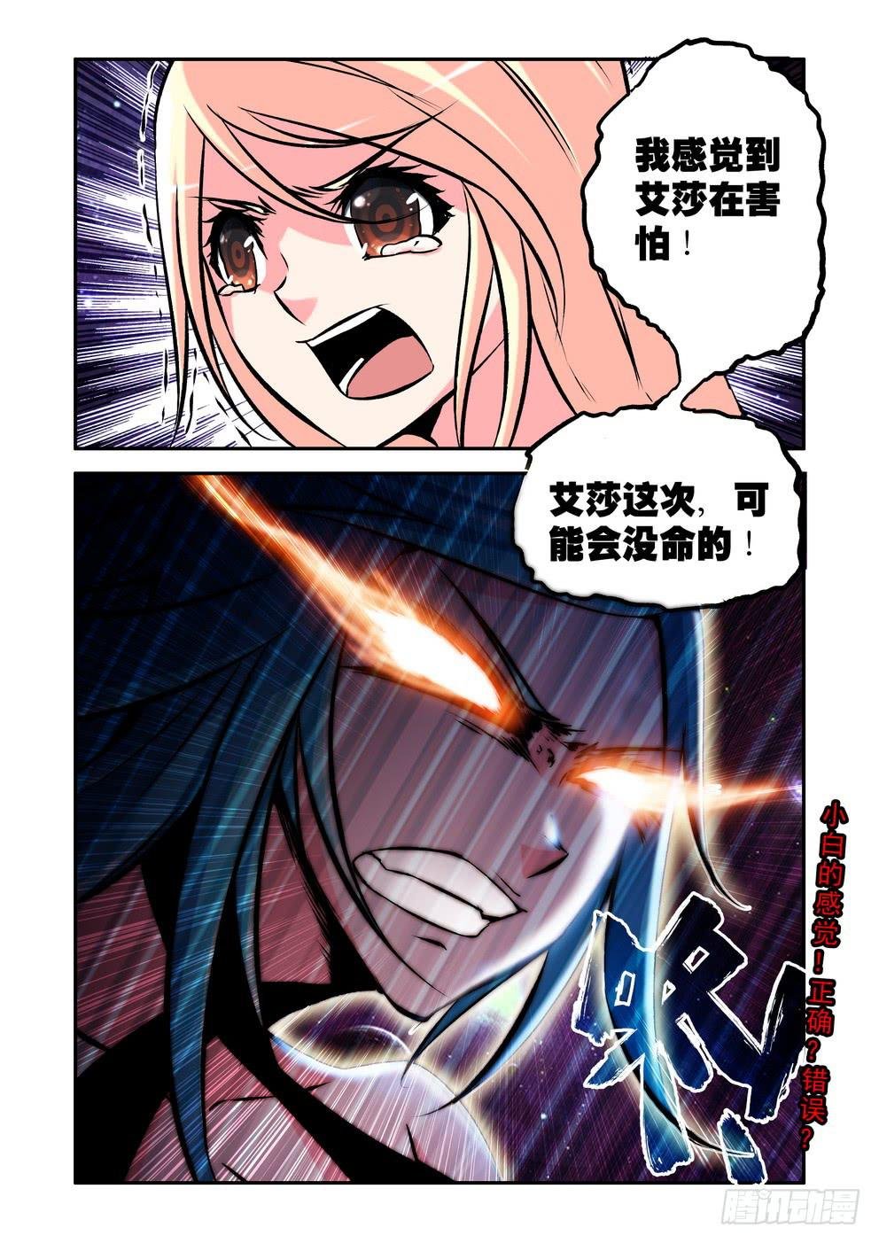 第四十三话《恐惧》
