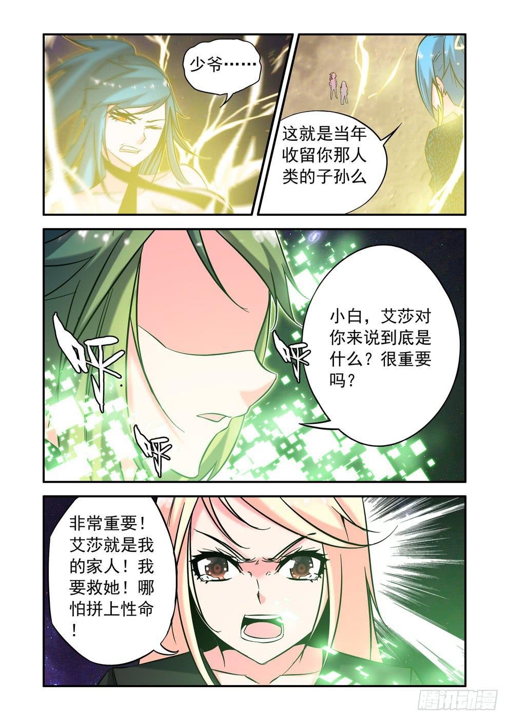 第四十四话《情感》