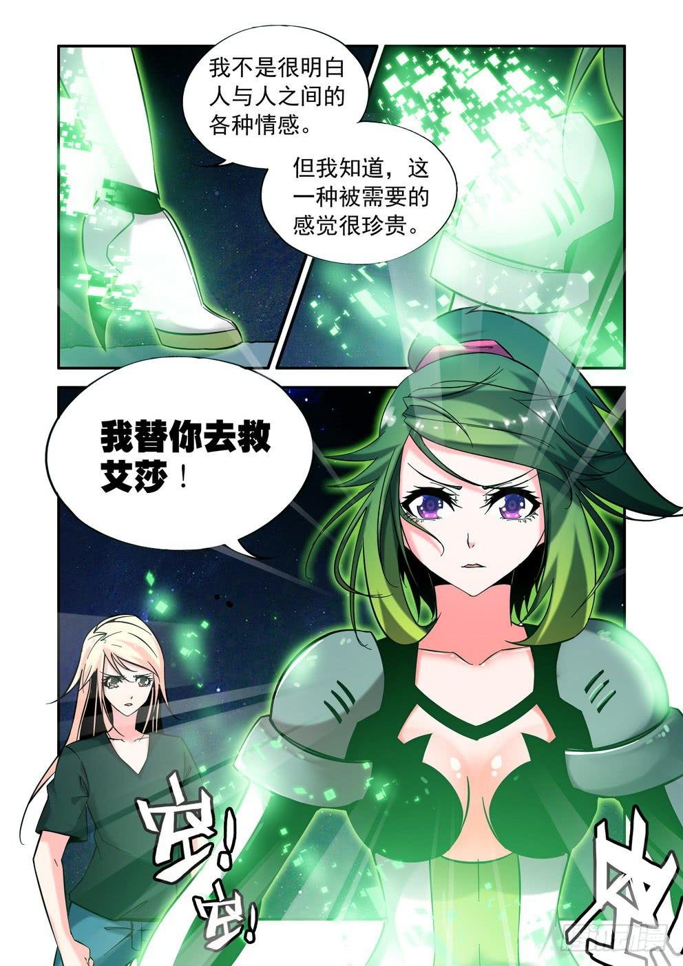 第四十四话《情感》