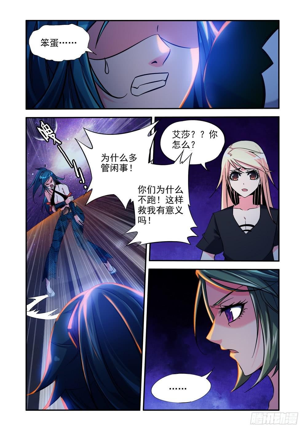 第四十五话《会失去吗》